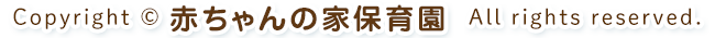 Copyright © �Ԃ����̉ƕۈ牀. All Rights Reserved.