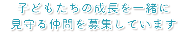 �q�ǂ������̐������ꏏ�Ɍ���钇�Ԃ��W���Ă��܂�